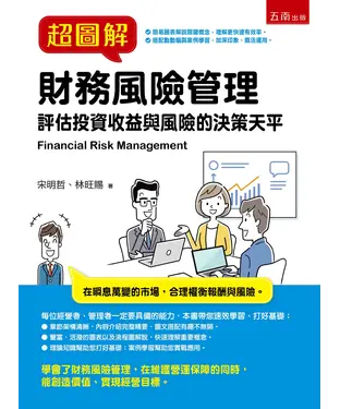 書封 超圖解財務風險管理