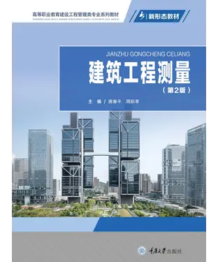 書封 建筑工程测量