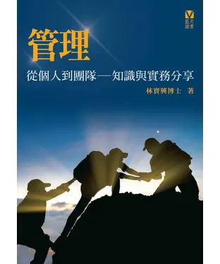 書封 管理：從個人到團隊—知識與實務分享