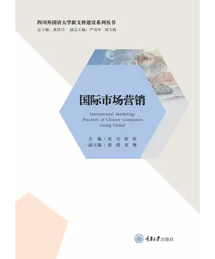 書封 国际市场营销