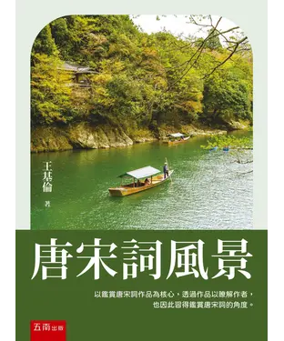 書封 唐宋詞風景